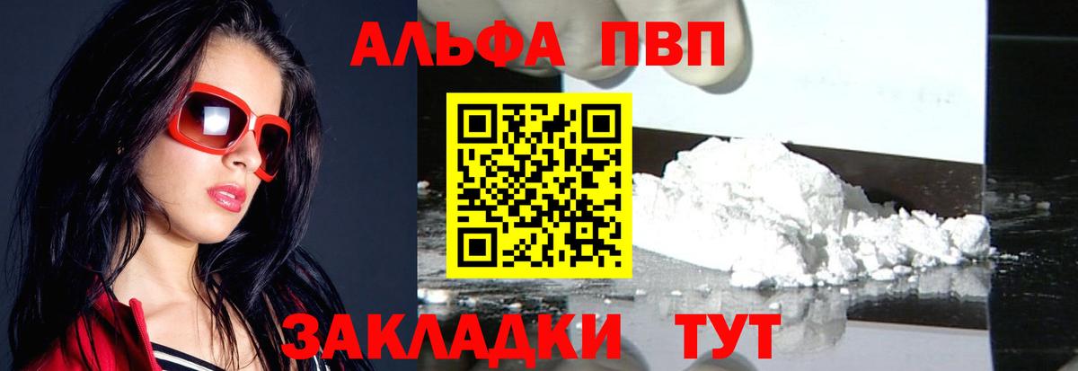 A-PVP Crystall Корсаков
