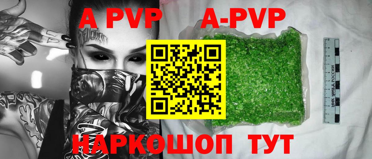 Альфа ПВП Crystall  Вход с VPN  A-PVP  А ПВП Соль  Корсаков 