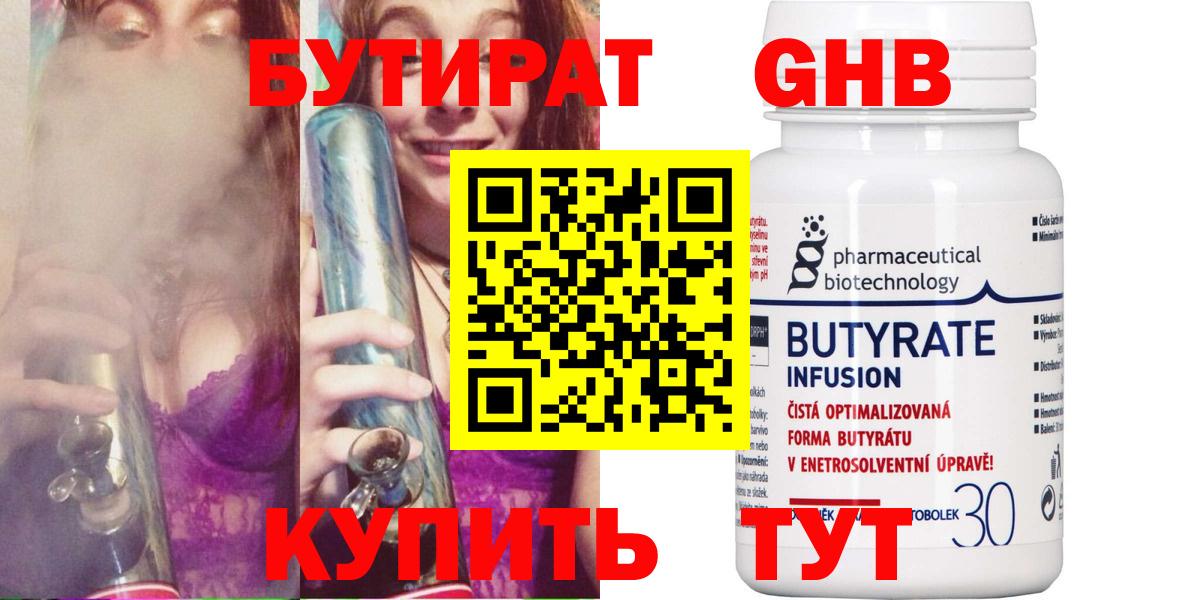 Бутират оксибутират  Вход с VPN  Корсаков 