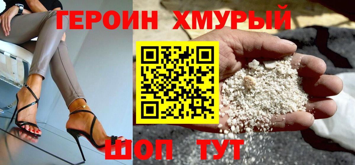 Героин  ГЕРОИН афганец  Вход с VPN  Корсаков 