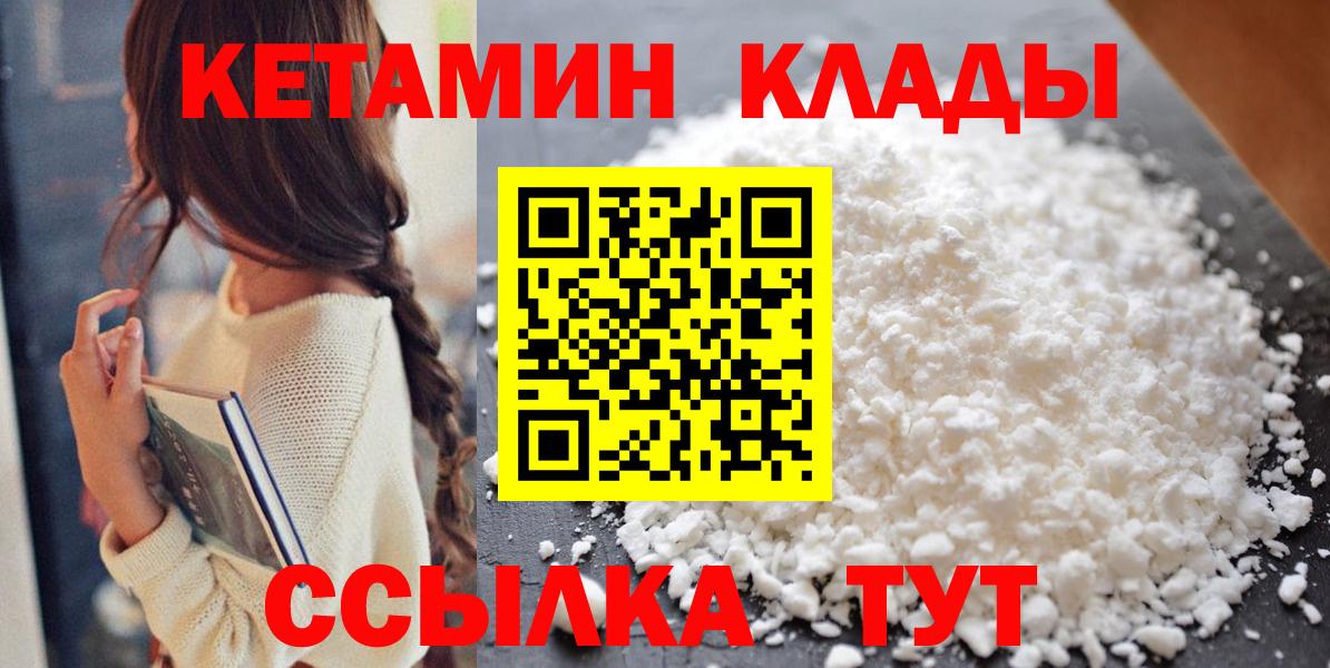 КЕТАМИН VHQ  КЕТАМИН VHQ  Вход с VPN  Корсаков 