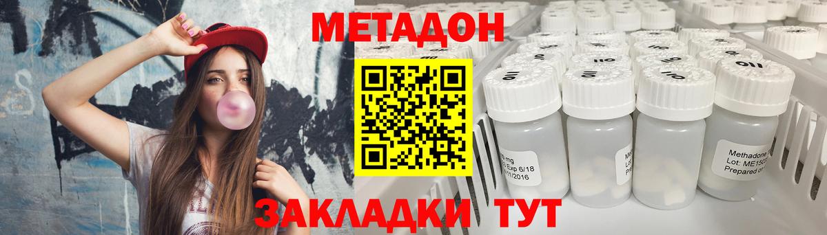 МЕТАДОН methadone  Вход с VPN  МЕТАДОН мёд  Корсаков 